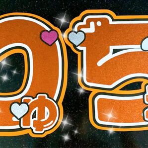 うちわ文字 りゅちぇ
