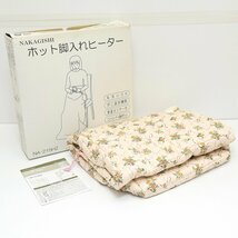 ●475432 美品 NAKAGISHI なかぎし ホット脚入れヒーター 電気足温器 NA-21SHZ 展示品_画像1