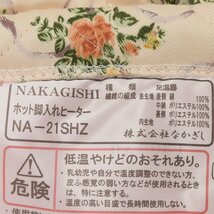 ●475432 美品 NAKAGISHI なかぎし ホット脚入れヒーター 電気足温器 NA-21SHZ 展示品_画像4