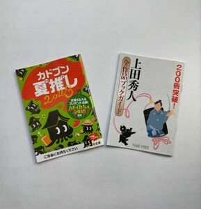 カドブン 夏推し 2023、上田秀人 全作品ブックガイド　小冊子　2冊セット