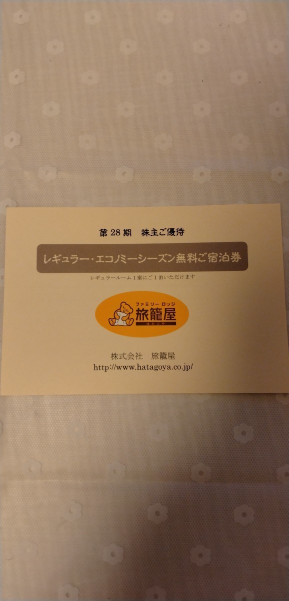 ヤフオク! -「旅籠屋」の落札相場・落札価格