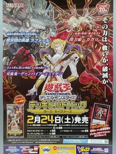 D31 遊戯王 デュエルモンスターズ ダークセイヴァーズ 販促告知ポスター B2サイズ