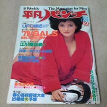 平凡パンチ　1979年1・29_画像1