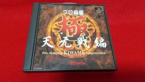 PS Pro mah-jong ultimate heaven origin war compilation atena retro game PlayStation mahjong mah-jong 