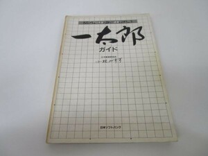  one Taro guide - high C/P Japanese word-processor speed . manual j0506-af5-nn233207