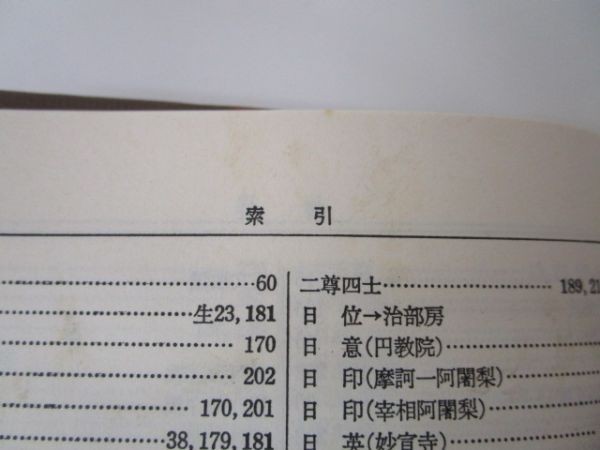 日蓮辞典j0506-ae2-nn233981 | JChere雅虎拍卖代购