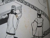 三国志 18 (潮漫画文庫) j0506-ae2-nn233923_画像8