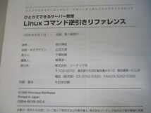 ひとりでできるサーバー管理 Linuxコマンド逆引きリファレンス j0506-ae4-nn234171_画像6