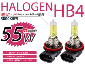 メール便送料無料 フォグランプ エスティマハイブリッド AHR10系 カラー バルブ イエロー 黄色 9006 HB4 55W 3000K