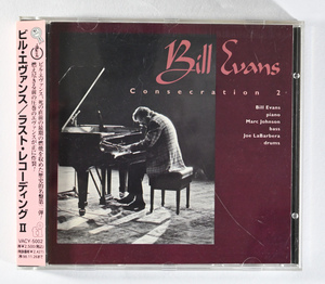 ビル・エヴァンス　ラスト・レコーディングⅡ　BILL・EVANS　Consecration 2 　スイングジャーナル　ゴールドディスク