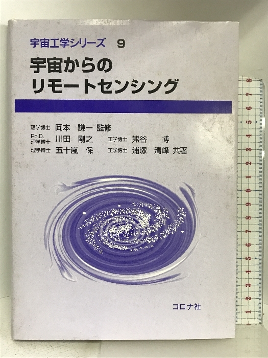 2023年最新】Yahoo!オークション -リモートセンシング(本、雑誌)の中古