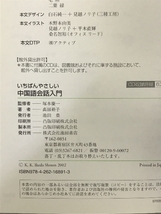 いちばんやさしい中国語会話入門 池田書店 高田 裕子_画像2