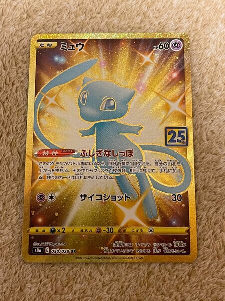 【美品】ポケモンカード　ミュウ25th UR