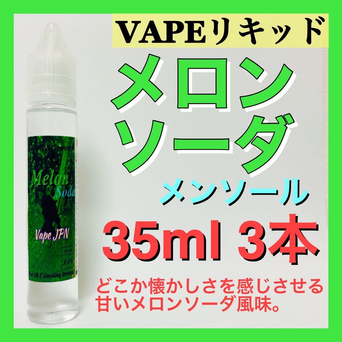 全国総量無料で リクロ VAPE 電子タバコ 日本国産 特濃メンソールオレンジリキッド 33ml