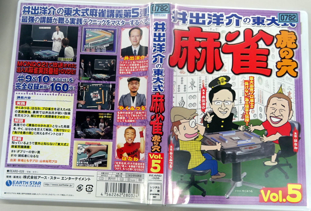 2023年最新】ヤフオク! -井出洋介 東大式麻雀の中古品・新品・未使用品一覧