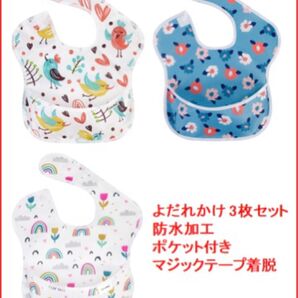 【新品未使用】スタイ よだれかけ 防水 3枚 セット