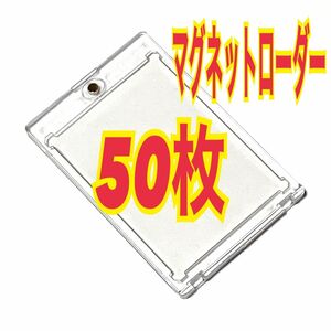 50枚 マグネットローダー トレカ ホルダー 透明 35pt カードケース　スリーブ　個別包装