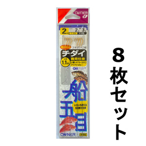 送料無料　1点限り　オーナー　チダイ胴突仕掛　T-320　8枚セット　