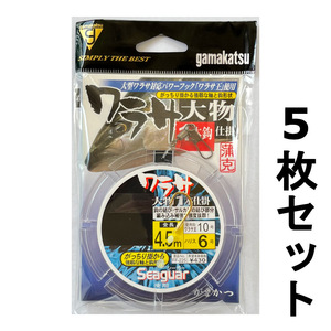 送料無料　がまかつ　ワラサ大物仕掛　FF-225　10号　5枚セット