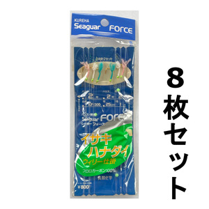 1点限り　送料無料　クレハ　イサキハナダイ　ウィリー仕掛　2号　KF-300　8枚セット