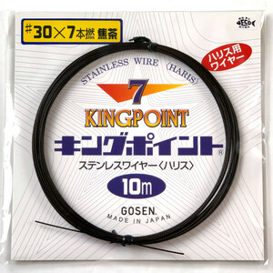 ステンレスワイヤー　キングポイント　30/7　10ｍ　2枚で