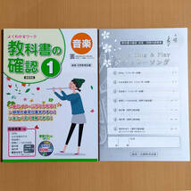 令和5年度版 新学習指導要領「教科書の確認 音楽 1年 教育芸術社版【教師用】」創育・吉野教育図書 答え 解答 よくわかる 中学 ワーク 芸/_画像1