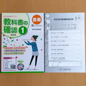 令和5年度版 新学習指導要領「教科書の確認 音楽 1年 教育芸術社版【教師用】」創育・吉野教育図書 答え 解答 よくわかる 中学 ワーク 芸/