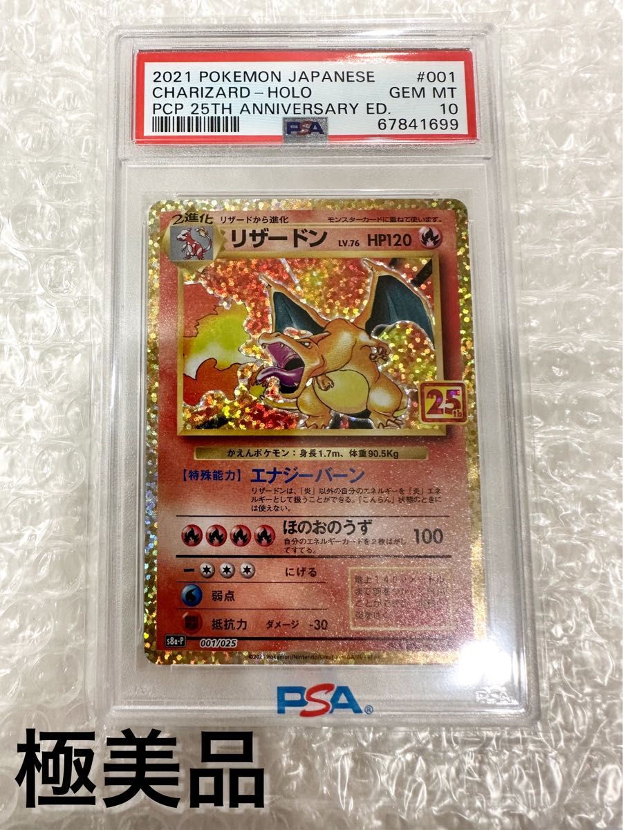 極美品 リザードン 25th ポケモンカード｜Yahoo!フリマ（旧PayPayフリマ）