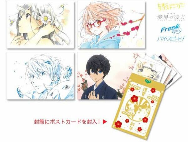 Free! ハイ☆スピード！ お正月 ポストカードセット 京アニ作品