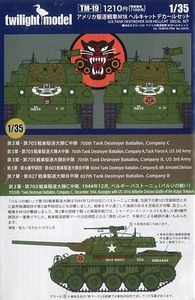 トワイライトモデル　TWM-19　1/35 アメリカ駆逐戦車 M18 ヘルキャット デカールセット