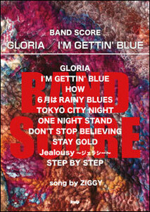 新品 楽譜 kmp バンドスコア GLORIA/I'M GETTIN' BLUE（song by ZIGGY）(4513870042576)