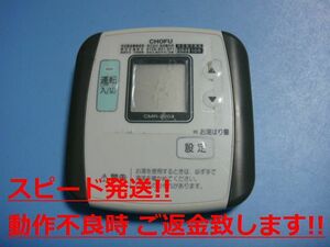 CMR-2203 給湯器 CHOFU 長府 リモコン 送料無料 スピード発送 即決 不良品返金保証 純正 C1050