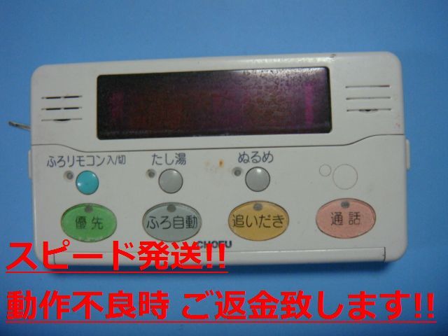 2025年最新】Yahoo!オークション -chofu リモコン yst(給湯設備 2025年最新】Yahoo!オークション -chofu リモコン yst(給湯設備