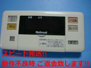 DH-RQV3S National ナショナル 給湯器リモコン 浴室リモコン 送料無料 スピード発送 即決 不良品返金保証 純正 C1076