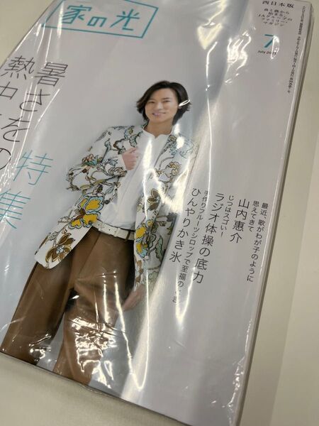 家の光 7月号 西日本版