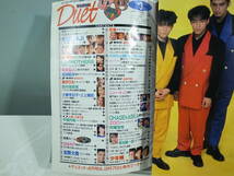 ◇【中古本】Duet デュエット 1992年3月号 光GENJI 忍者　少年隊　（管理：5038）_画像3