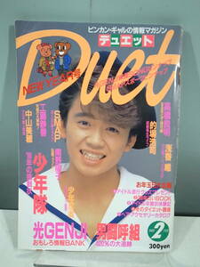 ◇【中古本】Duet デュエット 1989年2月号 光GENJI 少年隊 男闘呼組　（管理：5034）