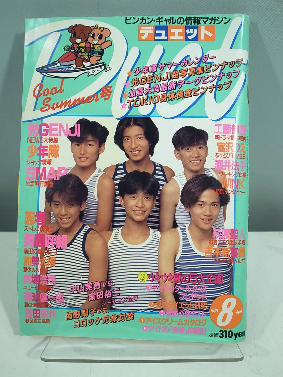 ジャンク POTATO Duet 雑誌 まとめて レア ジャニーズ 東山紀之