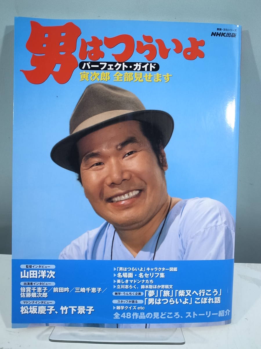 2023年最新】ヤフオク! -男はつらいよ(作品ガイド)の中古品・新品