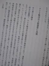 【ひめゆりと生きて　仲宗根政善日記】仲宗根政善著　2002年8月6日／琉球新報社刊（★解説＝仲程昌徳／※『仲宗根政善・年譜』あり。）_画像9