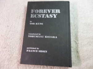 FOREVER ECSTASY/TOR KUNG　アダルト小説