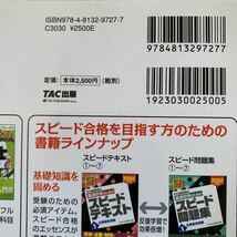 中小企業診断士最速合格のためのスピード問題集1~7 スピードテキスト1~7 2022年度版 計14冊_画像6