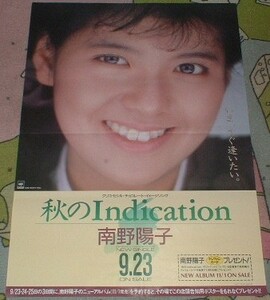 ポスター　南野陽子 [秋のIndication] single告知 '87