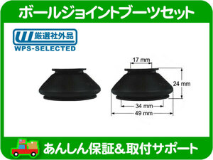 汎用 ボール ジョイント ブーツ 2個 PL-2810 高さ24mm 内径34mm ローバー VW フォルクスワーゲン ダストブーツ グリスカバー★M3R