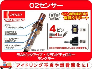 デンソー O2センサー・ラムピックアップ グランドチェロキー ラングラー オキシゲン 排気 センサー オーツー WJ WG TJ★BWG