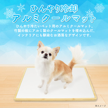 ペット用クールマット アルミ×竹 犬 猫 冷却プレート ひんやり おしゃれ ベッドマット 夏 暑さ対策 ペット用品_画像2