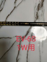 希少先中調子 TOUR AD EV-6S ピン最新スリーブ付き1W用_画像1