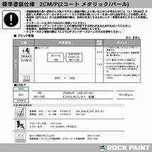 ロックペイント プロタッチ 調色 ホンダ B-92P ナイトホークブラックパール　500g（希釈済）Z24_画像9