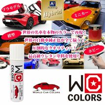 ワールドカーカラー ホビー用 メーカー純正色 アルファロメオ 289/A ITALIAN RED　カラーベース・カラークリヤー20g セットZ30_画像2