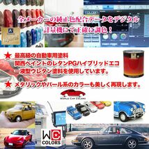 ワールドカーカラー ホビー用 メーカー純正色 メルセデス ベンツ 572 RUBY RED　20g Z30_画像3